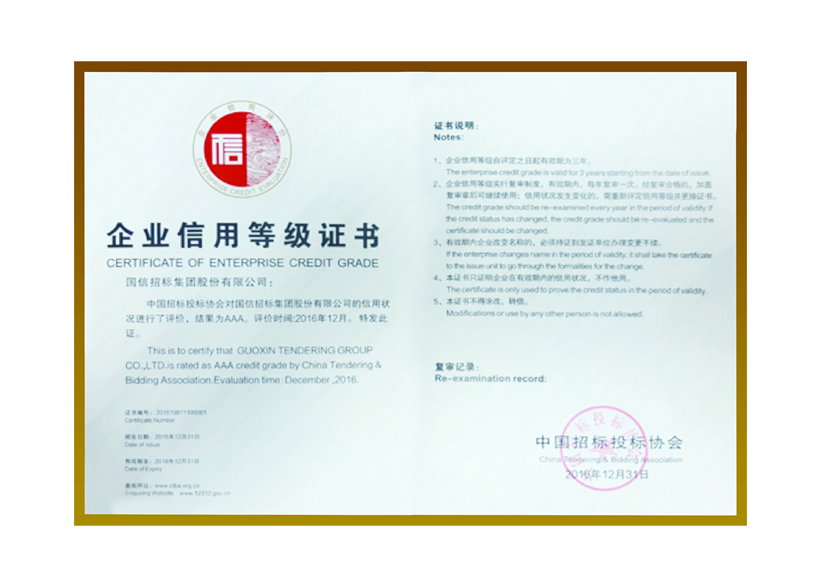 企業(yè)信用等級(jí)證書(shū)