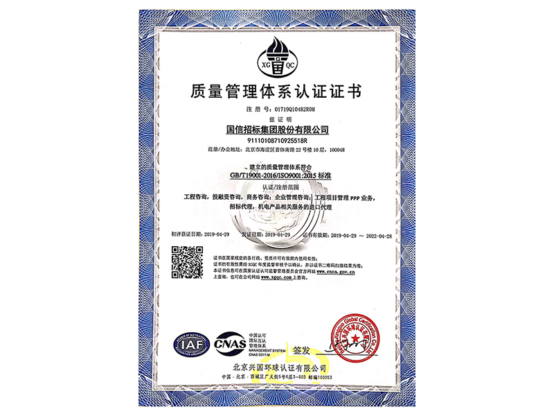 質(zhì)量管理體系認(rèn)證證書(shū)