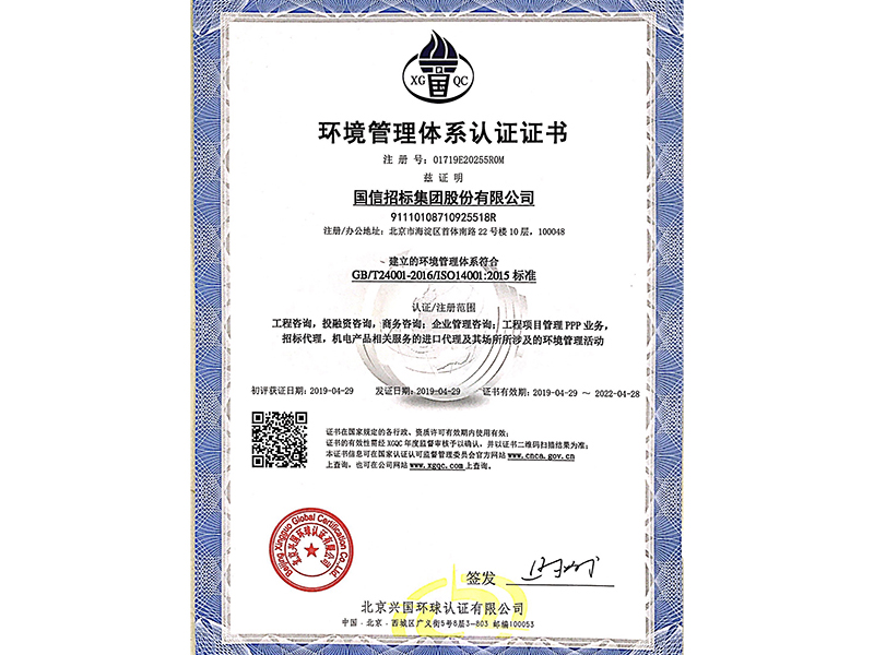 環(huán)境管理體系認(rèn)證證書(shū)